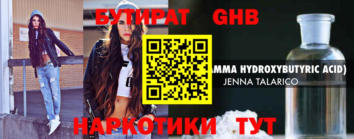 Изобильный  БУТИРАТ 1.4BDO  Вход с VPN 