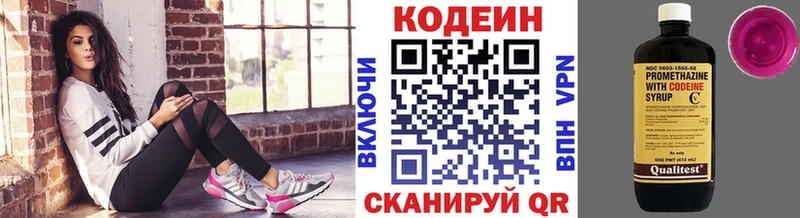 Codein напиток Lean (лин)  Изобильный 