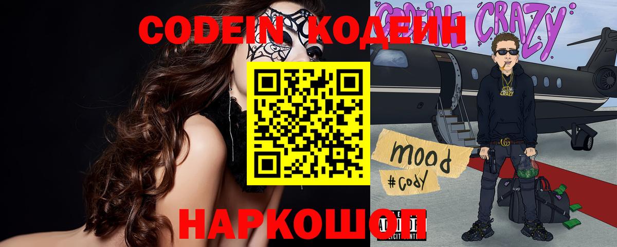 Кодеиновый сироп Lean Purple Drank Изобильный
