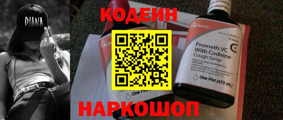Изобильный  Кодеиновый сироп Lean напиток Lean (лин)  Вход с VPN  Кодеин напиток Lean (лин) 